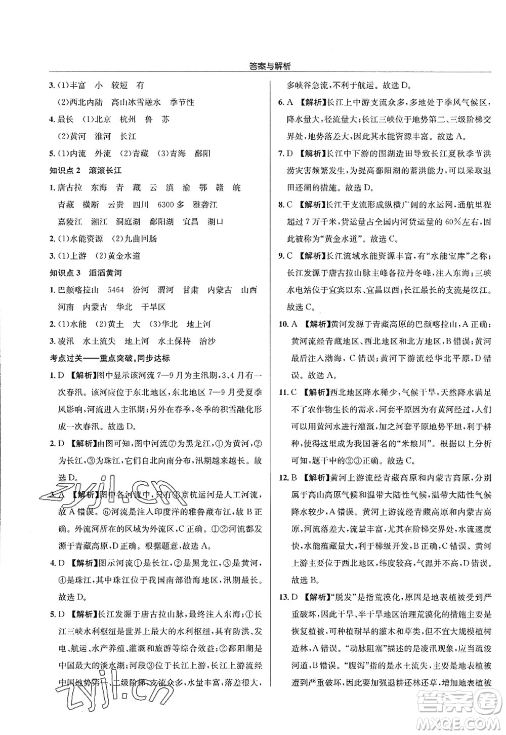 龍門書局2022啟東中學(xué)作業(yè)本八年級地理全一冊XJ湘教版答案