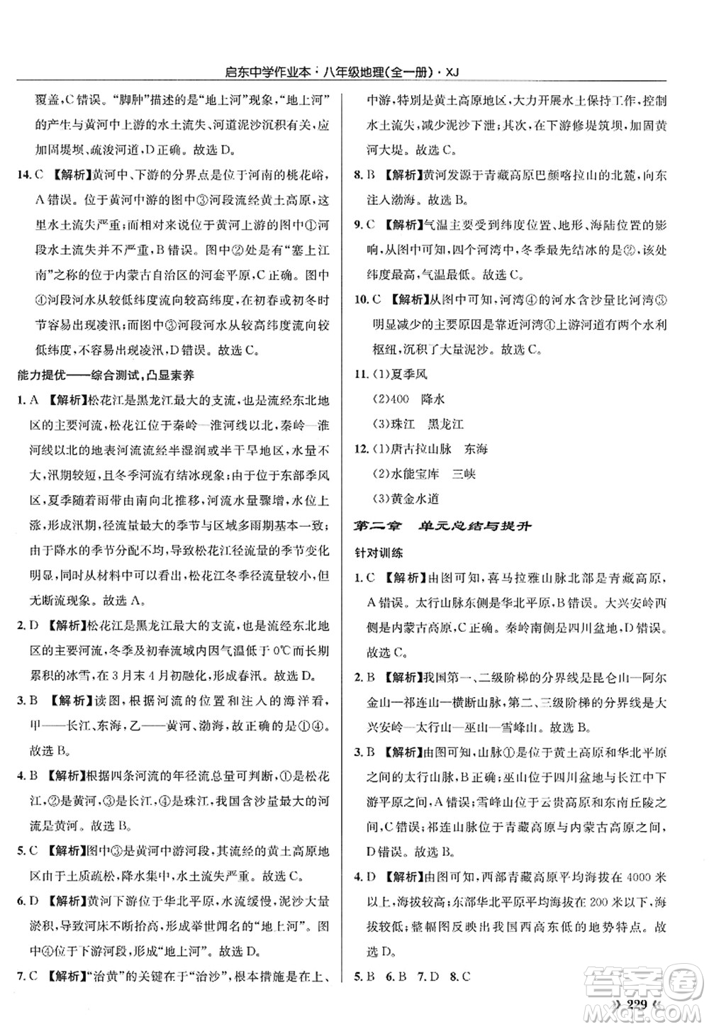 龍門書局2022啟東中學(xué)作業(yè)本八年級地理全一冊XJ湘教版答案