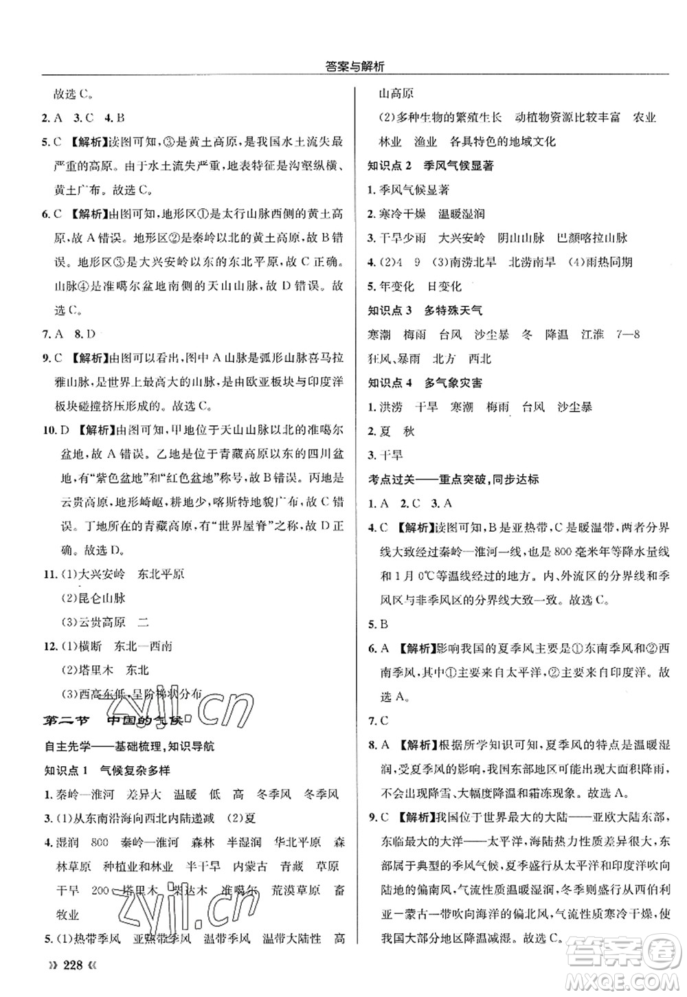 龍門書局2022啟東中學(xué)作業(yè)本八年級地理全一冊XJ湘教版答案