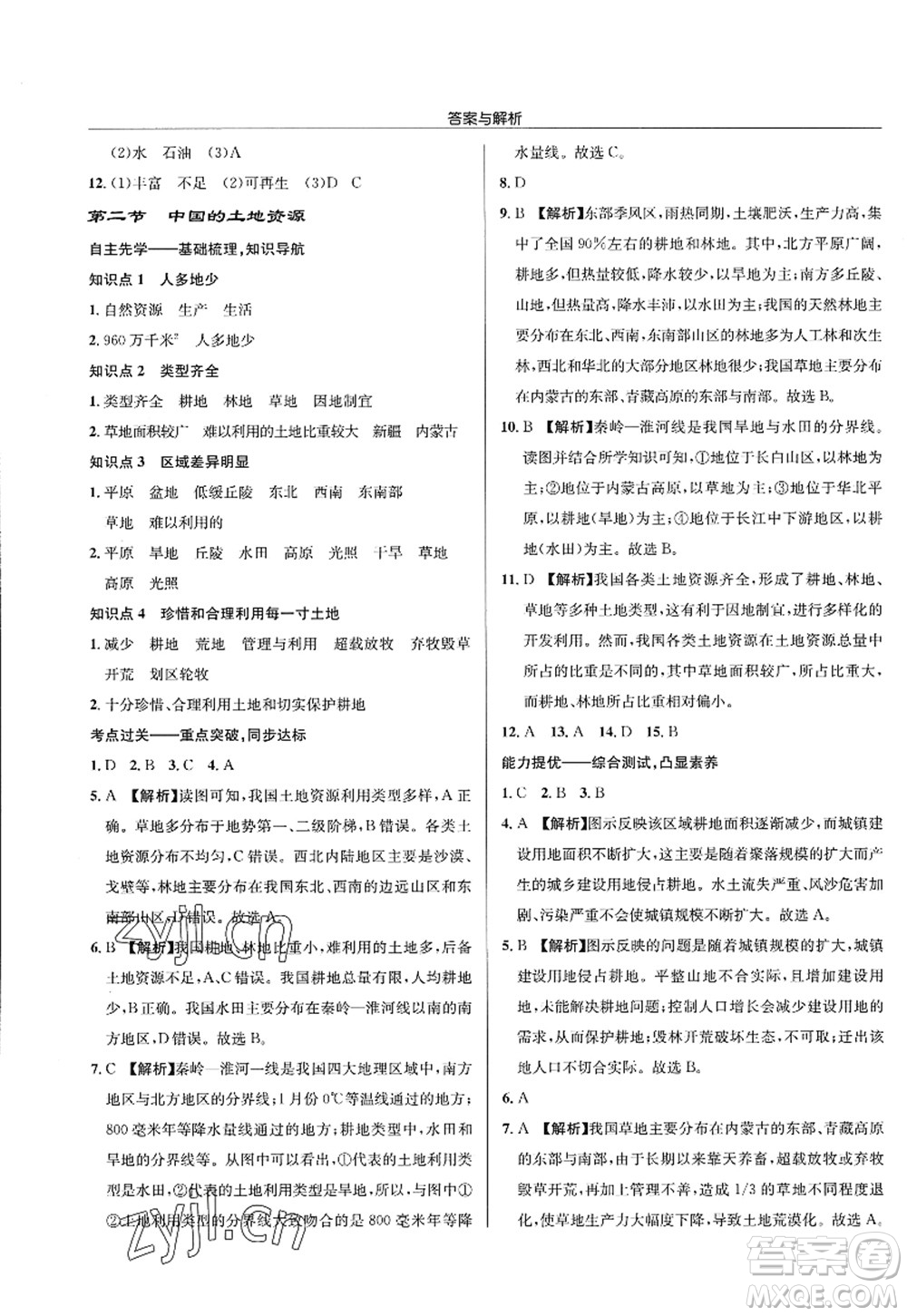 龍門書局2022啟東中學(xué)作業(yè)本八年級地理全一冊XJ湘教版答案