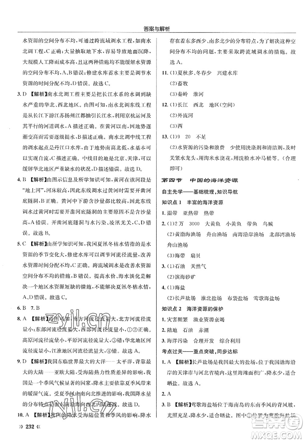 龍門書局2022啟東中學(xué)作業(yè)本八年級地理全一冊XJ湘教版答案