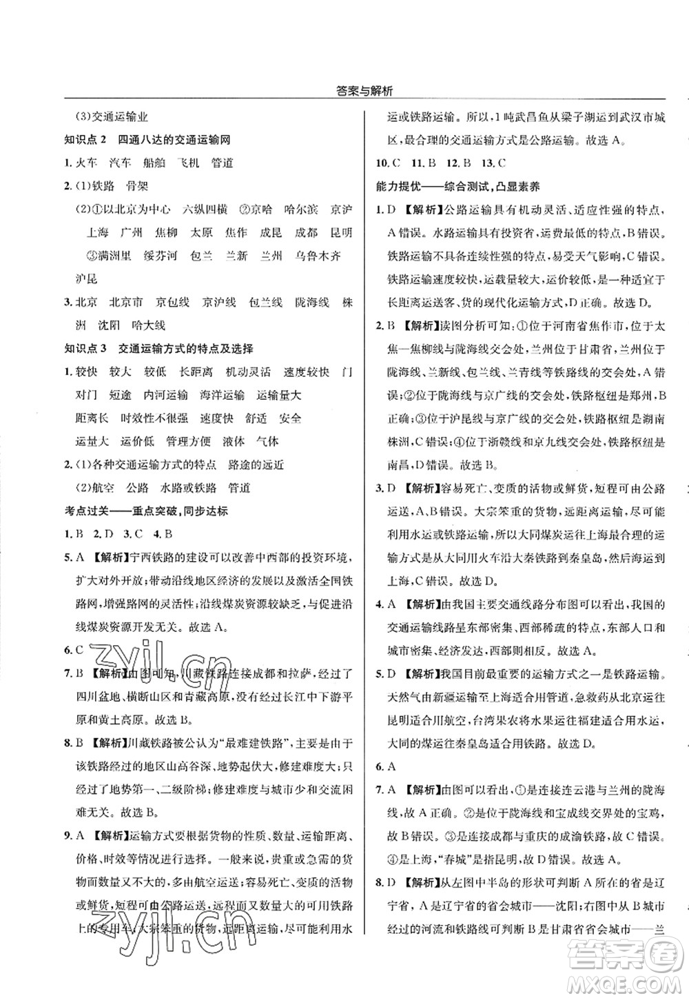 龍門書局2022啟東中學(xué)作業(yè)本八年級地理全一冊XJ湘教版答案