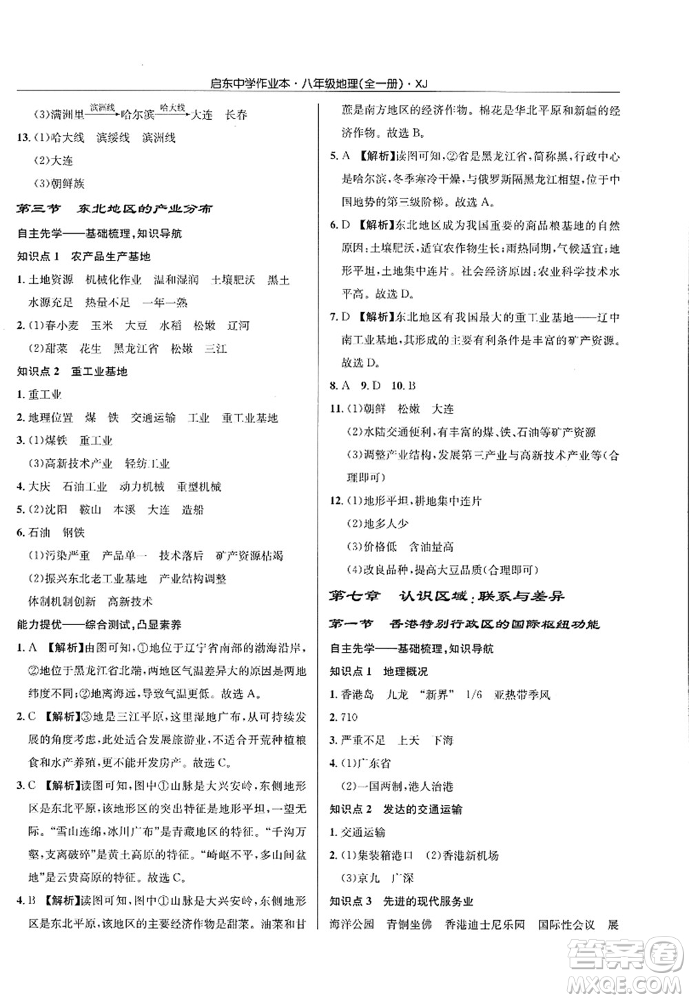 龍門書局2022啟東中學(xué)作業(yè)本八年級地理全一冊XJ湘教版答案