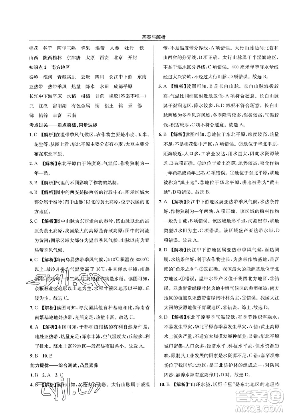 龍門書局2022啟東中學(xué)作業(yè)本八年級地理全一冊XJ湘教版答案