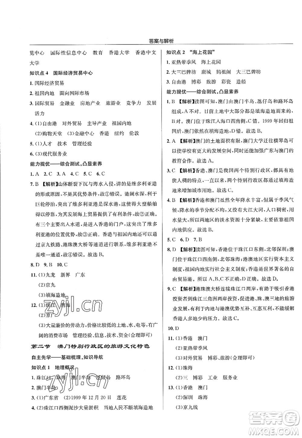 龍門書局2022啟東中學(xué)作業(yè)本八年級地理全一冊XJ湘教版答案