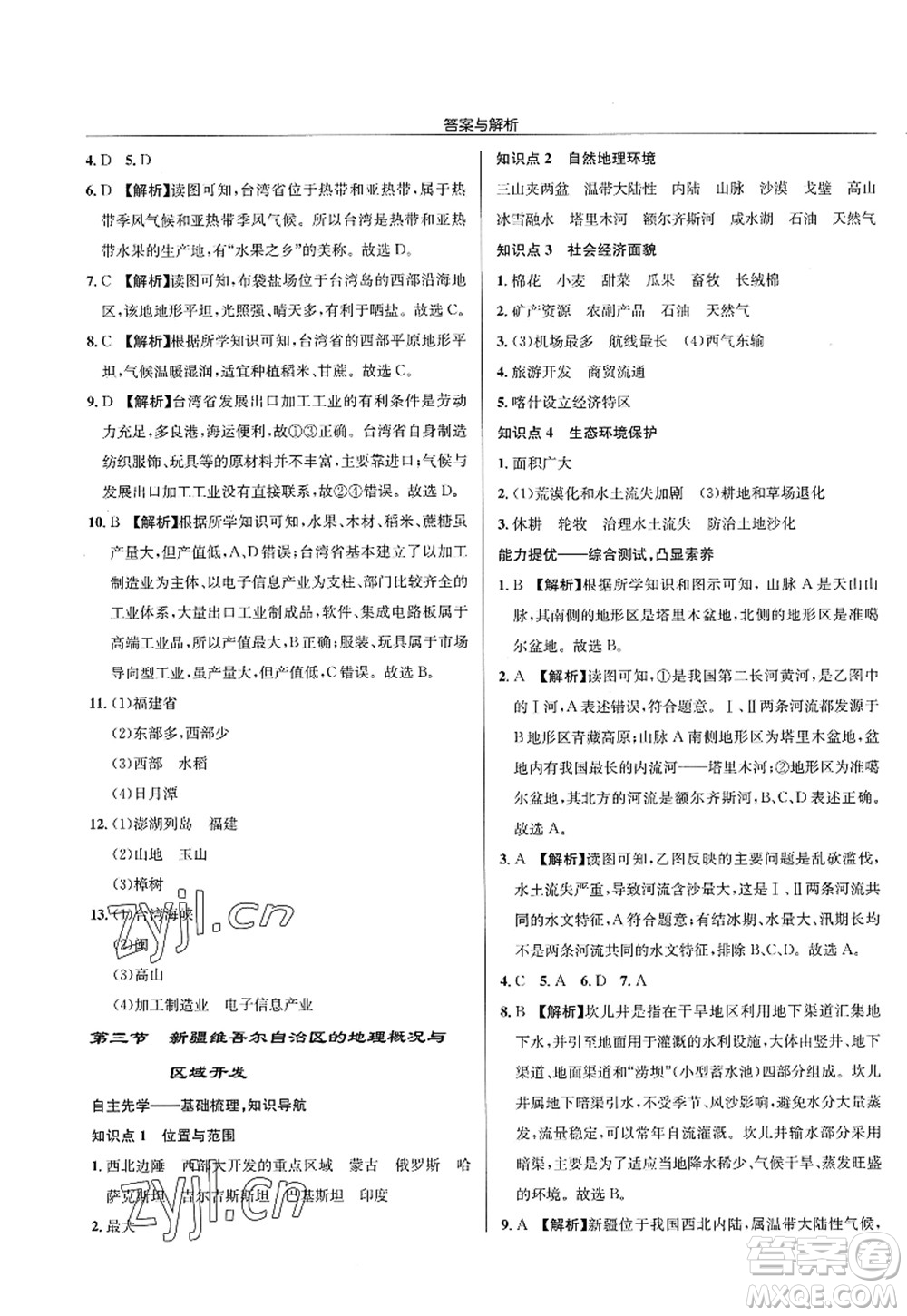 龍門書局2022啟東中學(xué)作業(yè)本八年級地理全一冊XJ湘教版答案