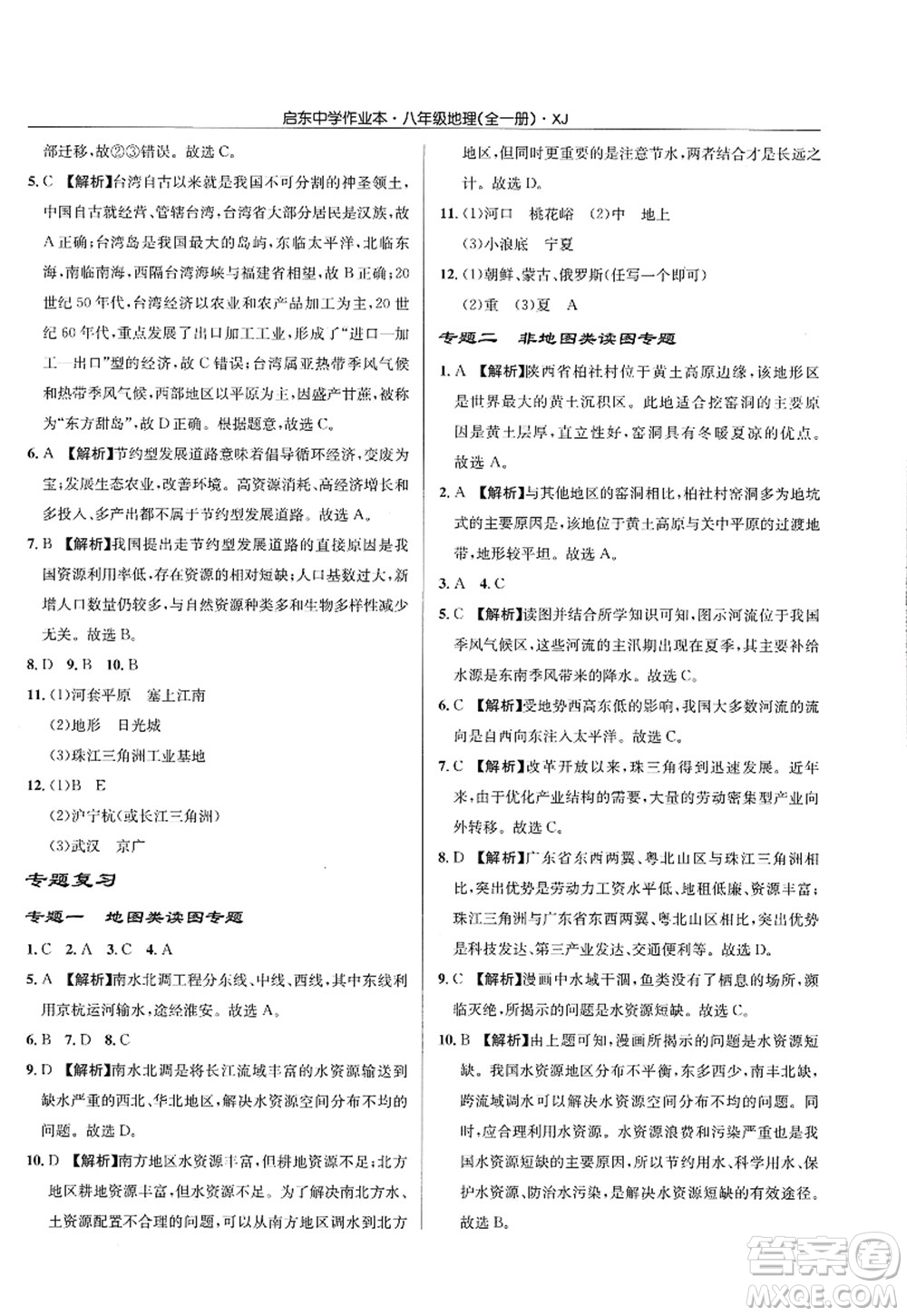 龍門書局2022啟東中學(xué)作業(yè)本八年級地理全一冊XJ湘教版答案