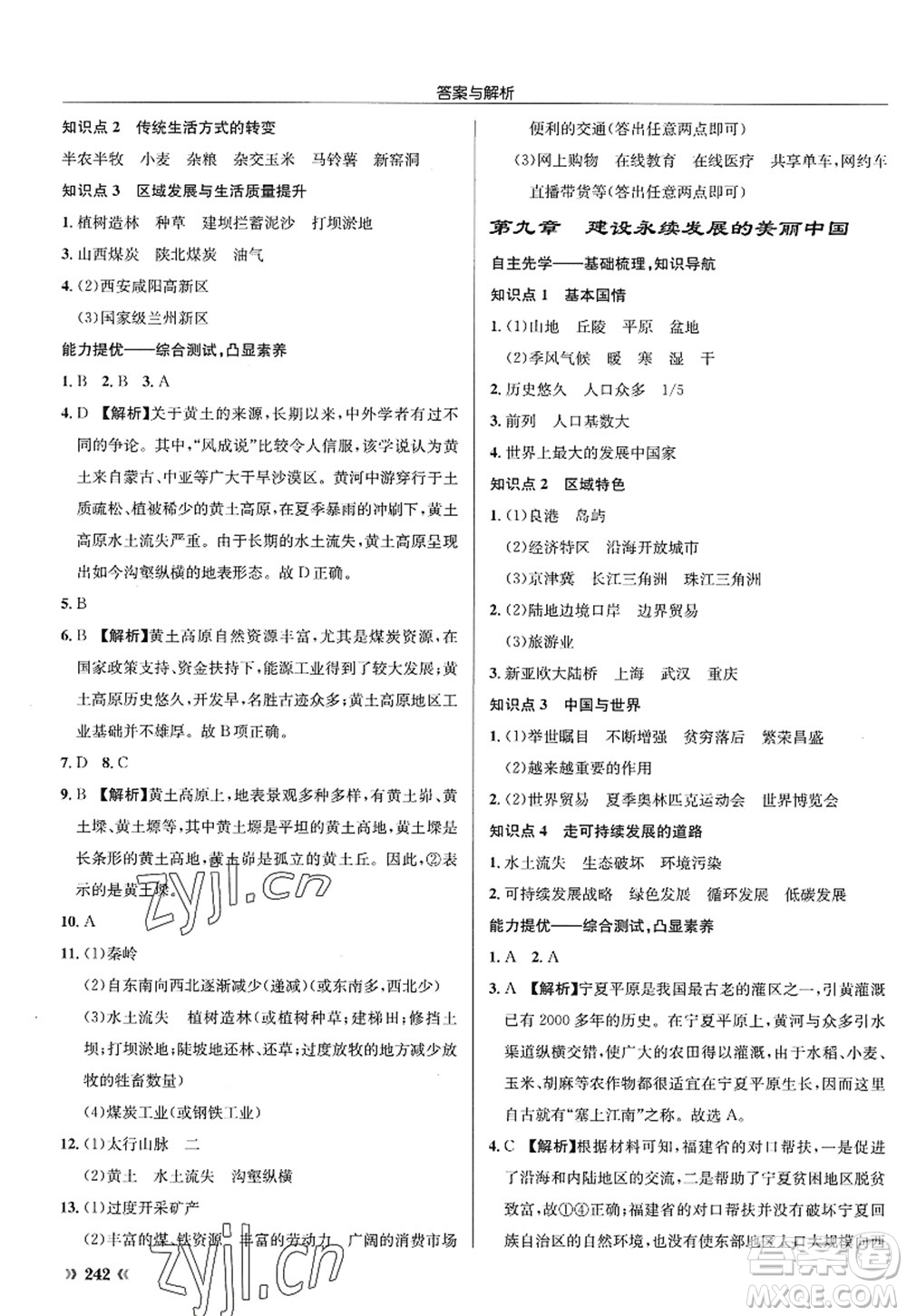 龍門書局2022啟東中學(xué)作業(yè)本八年級地理全一冊XJ湘教版答案