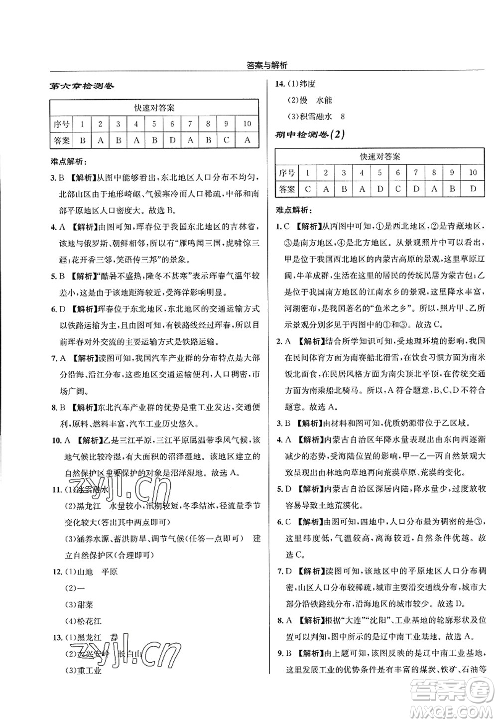 龍門書局2022啟東中學(xué)作業(yè)本八年級地理全一冊XJ湘教版答案