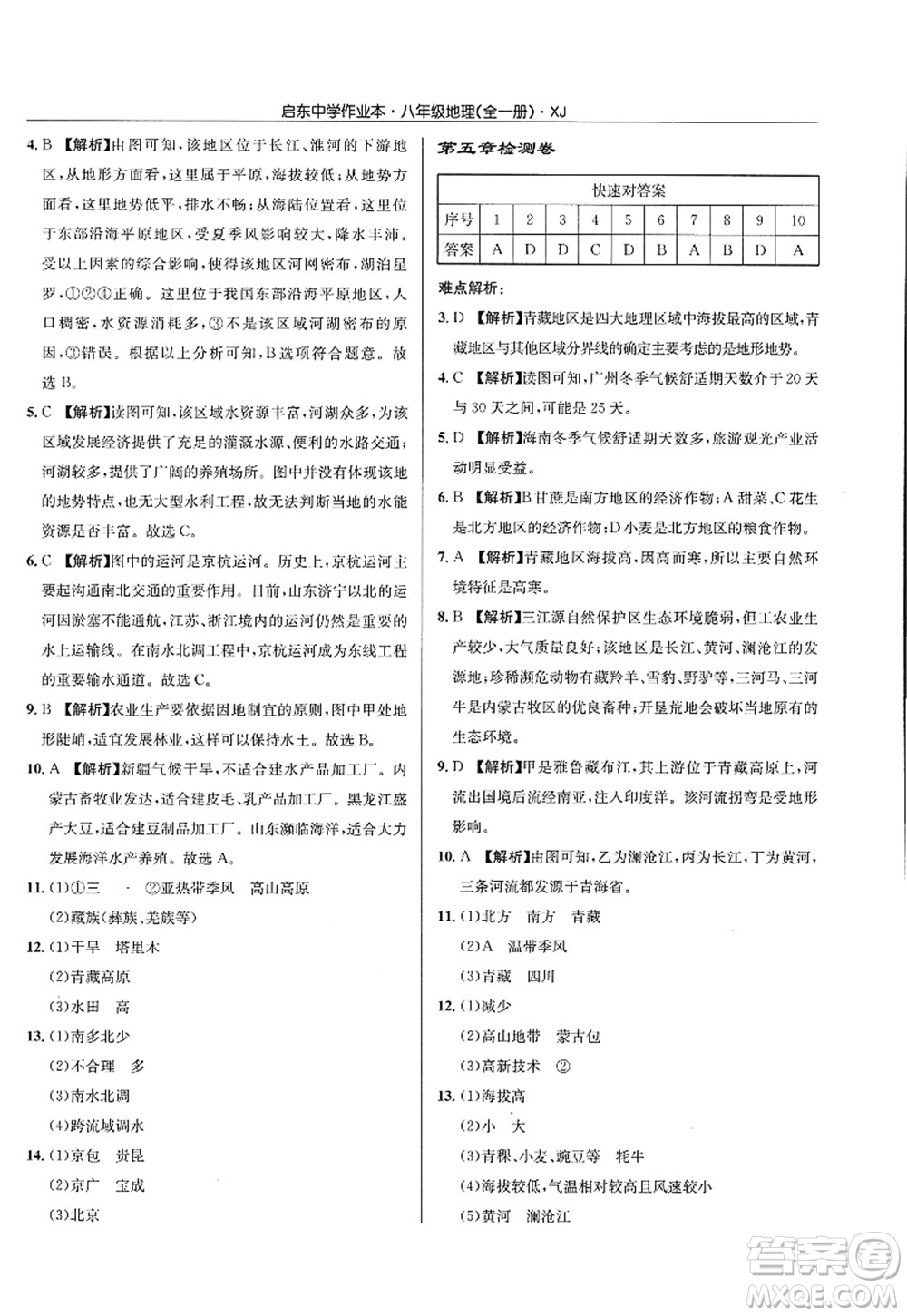 龍門書局2022啟東中學(xué)作業(yè)本八年級地理全一冊XJ湘教版答案