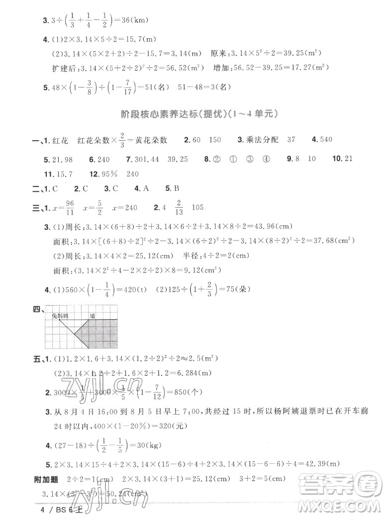 江西教育出版社2022陽光同學(xué)一線名師全優(yōu)好卷數(shù)學(xué)六年級上冊北師版答案