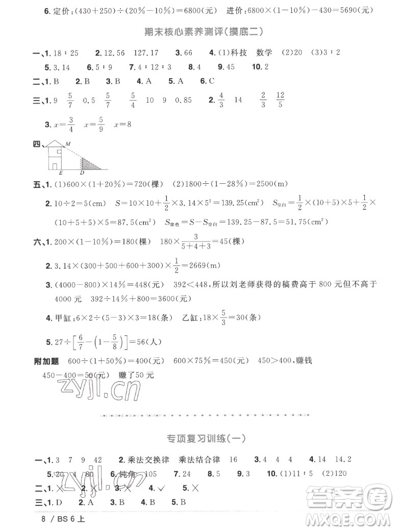 江西教育出版社2022陽光同學(xué)一線名師全優(yōu)好卷數(shù)學(xué)六年級上冊北師版答案