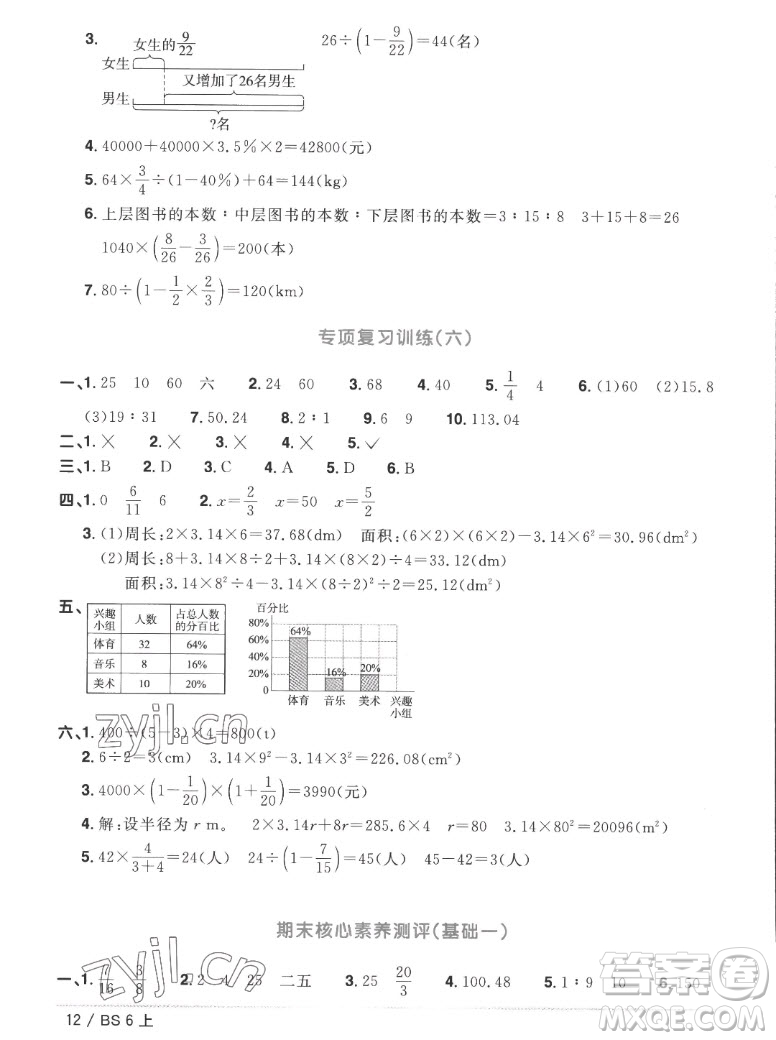 江西教育出版社2022陽光同學(xué)一線名師全優(yōu)好卷數(shù)學(xué)六年級上冊北師版答案