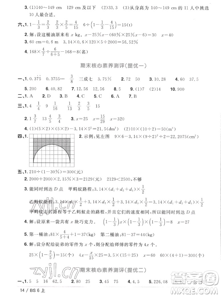 江西教育出版社2022陽光同學(xué)一線名師全優(yōu)好卷數(shù)學(xué)六年級上冊北師版答案