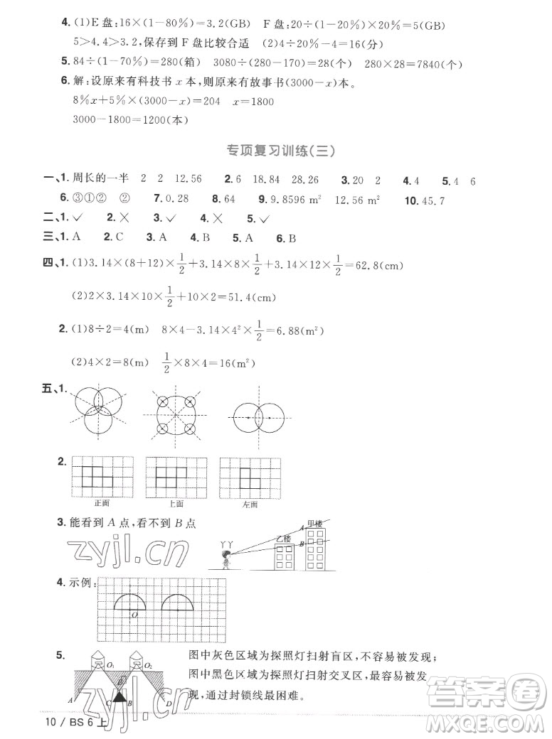 江西教育出版社2022陽光同學(xué)一線名師全優(yōu)好卷數(shù)學(xué)六年級上冊北師版答案