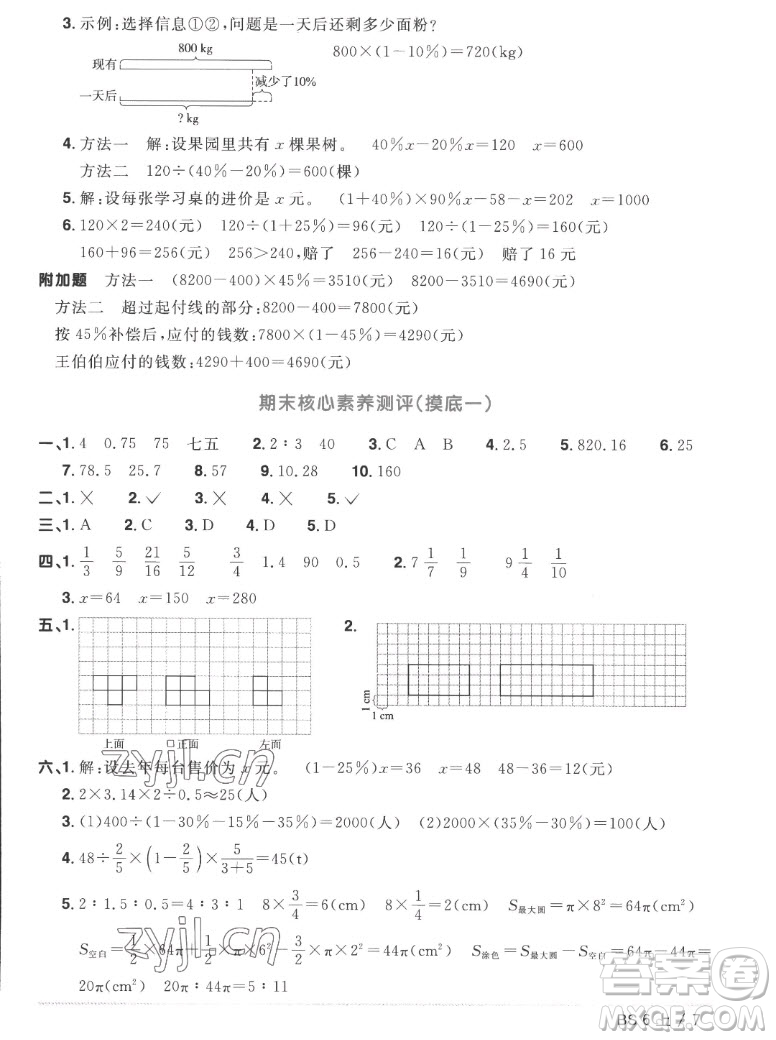 江西教育出版社2022陽光同學(xué)一線名師全優(yōu)好卷數(shù)學(xué)六年級上冊北師版答案