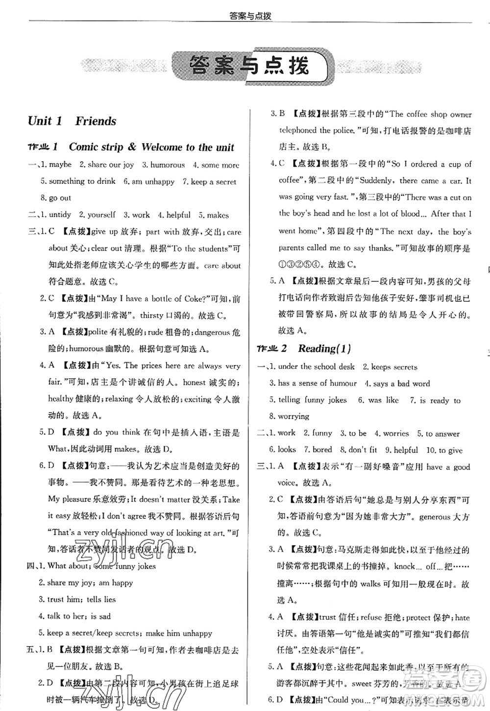 龍門書局2022啟東中學(xué)作業(yè)本八年級(jí)英語上冊(cè)YL譯林版淮安專版答案