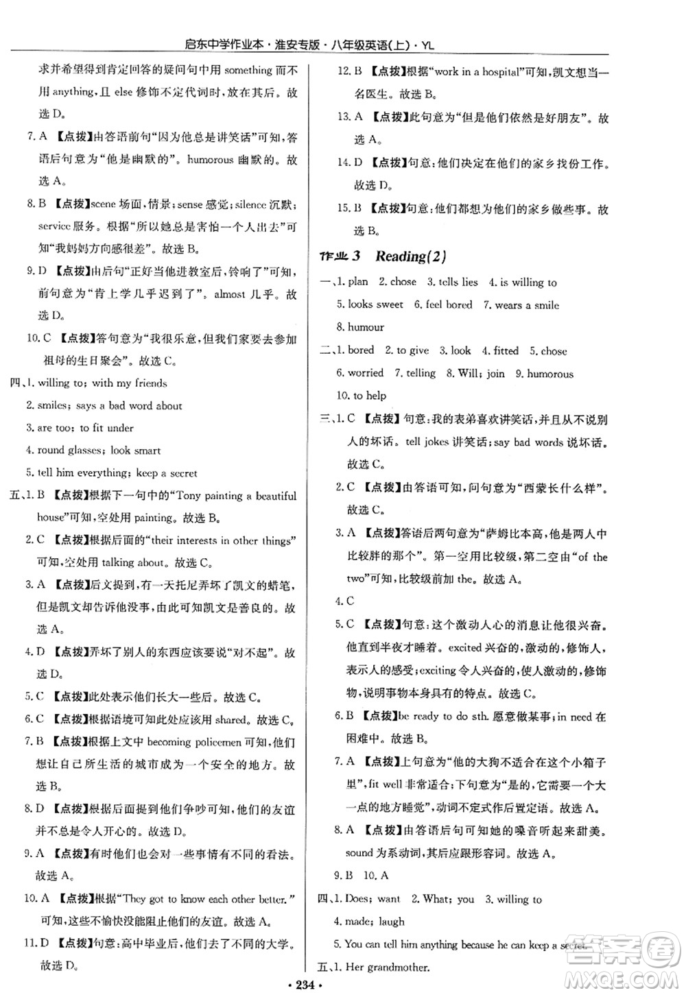 龍門書局2022啟東中學(xué)作業(yè)本八年級(jí)英語上冊(cè)YL譯林版淮安專版答案