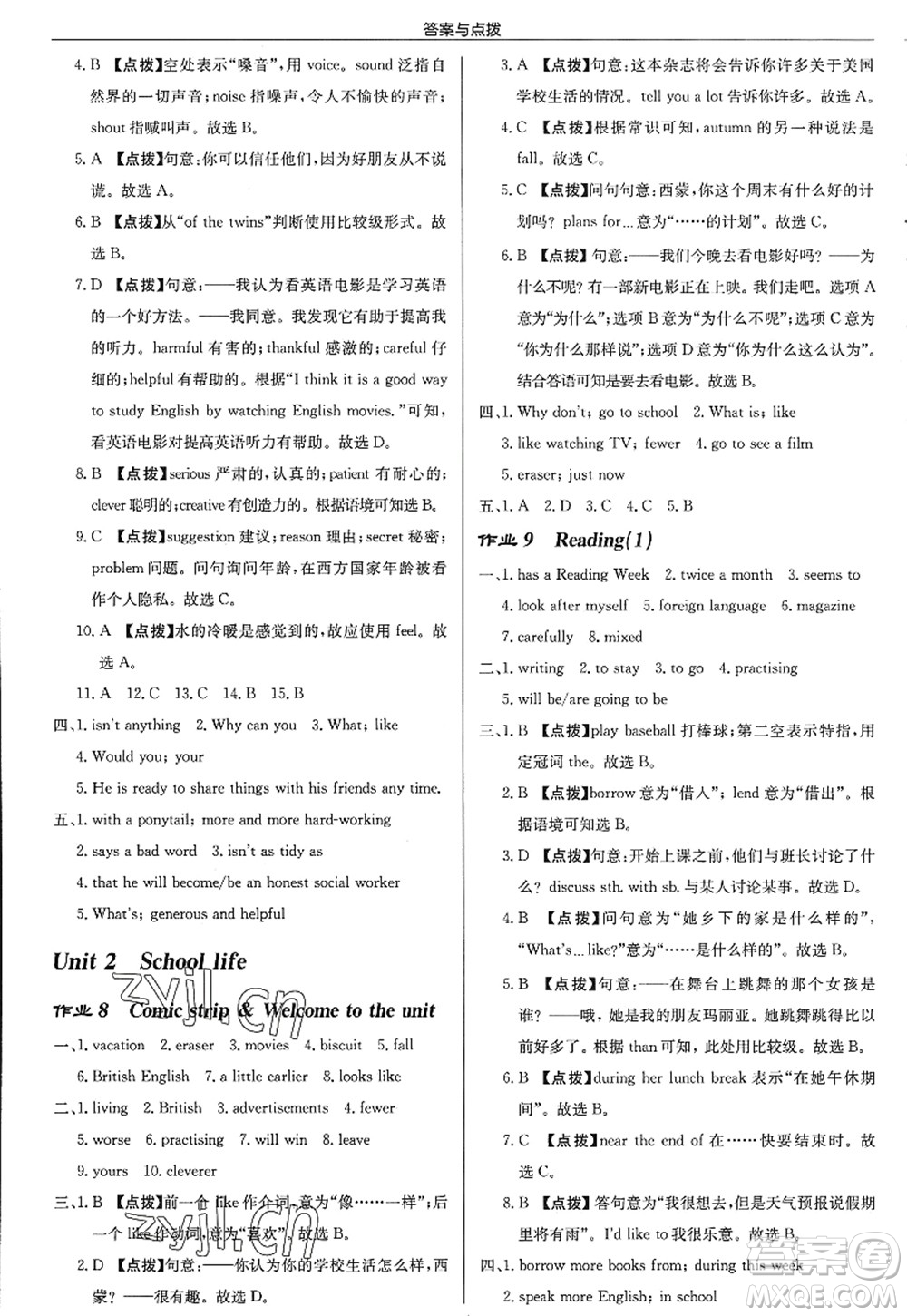 龍門書局2022啟東中學(xué)作業(yè)本八年級(jí)英語上冊(cè)YL譯林版淮安專版答案