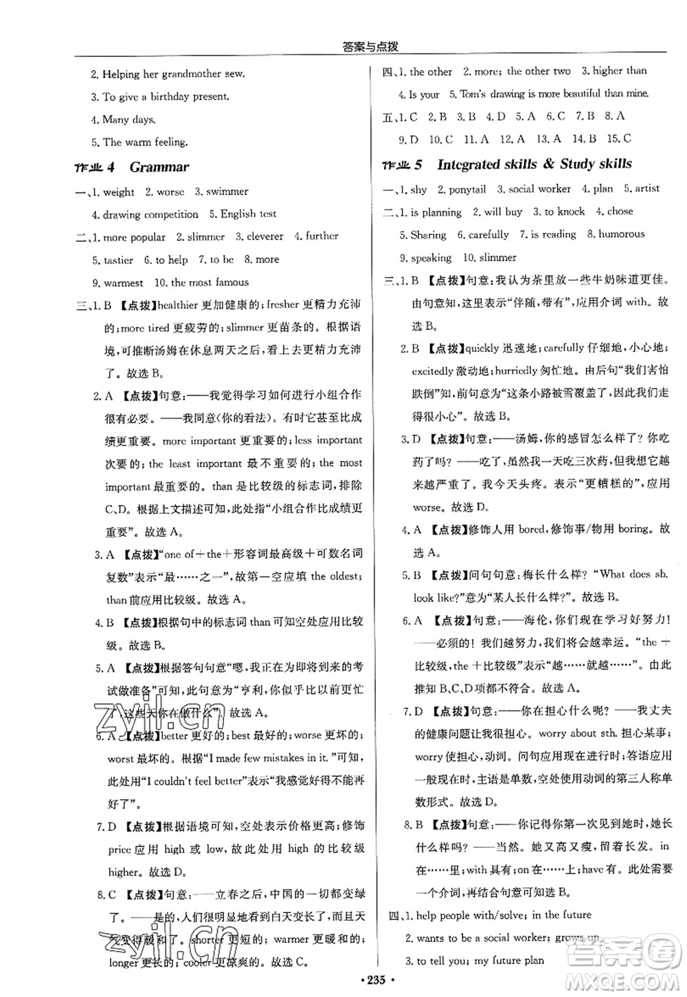 龍門書局2022啟東中學(xué)作業(yè)本八年級(jí)英語上冊(cè)YL譯林版淮安專版答案