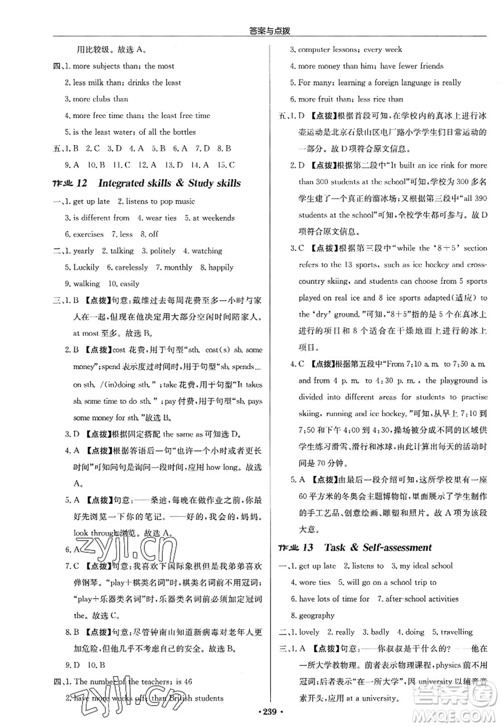 龍門書局2022啟東中學(xué)作業(yè)本八年級(jí)英語上冊(cè)YL譯林版淮安專版答案