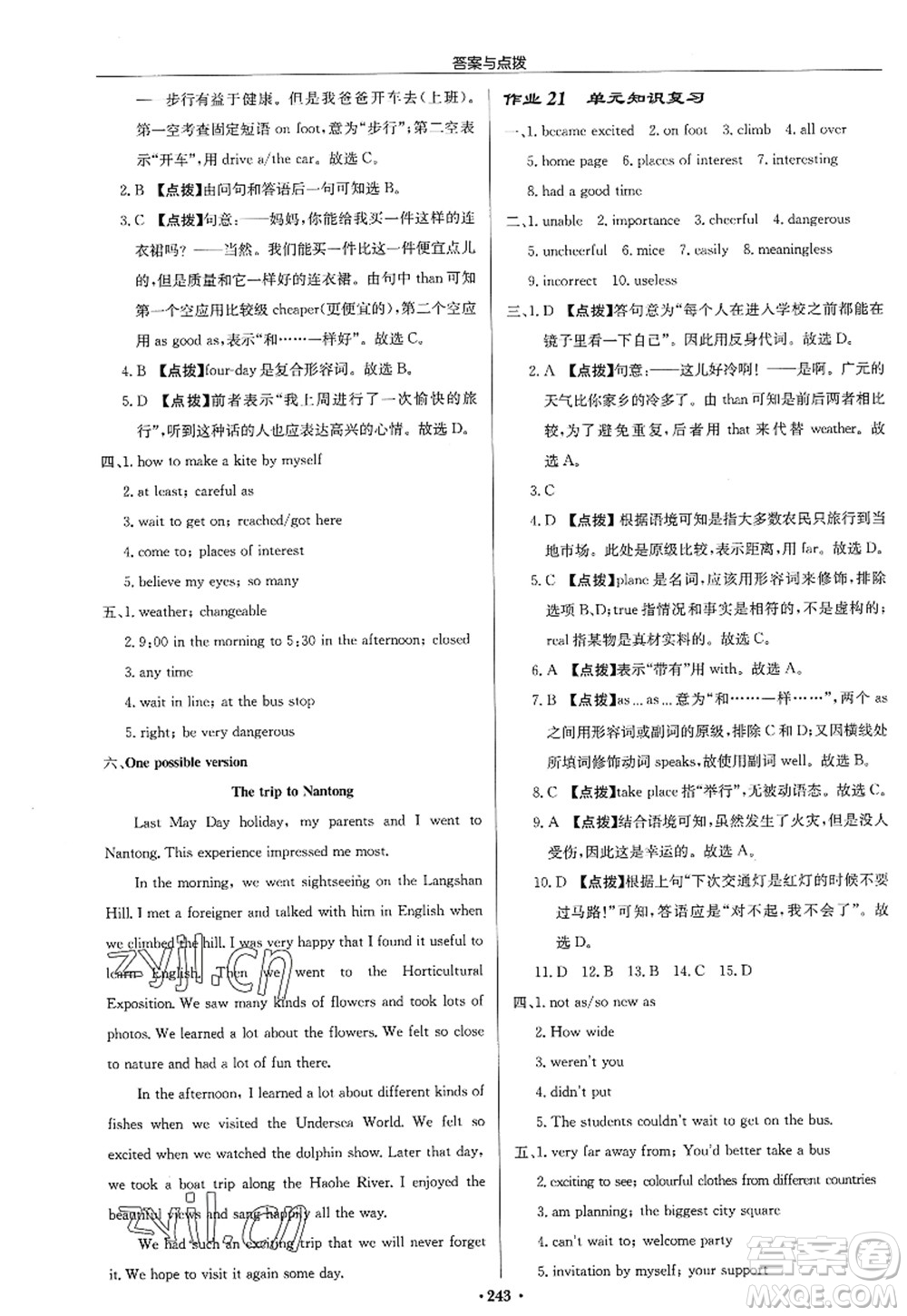 龍門書局2022啟東中學(xué)作業(yè)本八年級(jí)英語上冊(cè)YL譯林版淮安專版答案