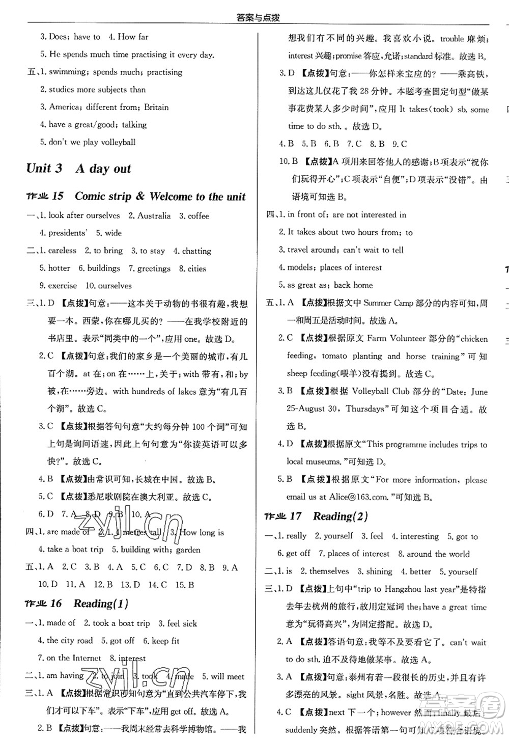 龍門書局2022啟東中學(xué)作業(yè)本八年級(jí)英語上冊(cè)YL譯林版淮安專版答案