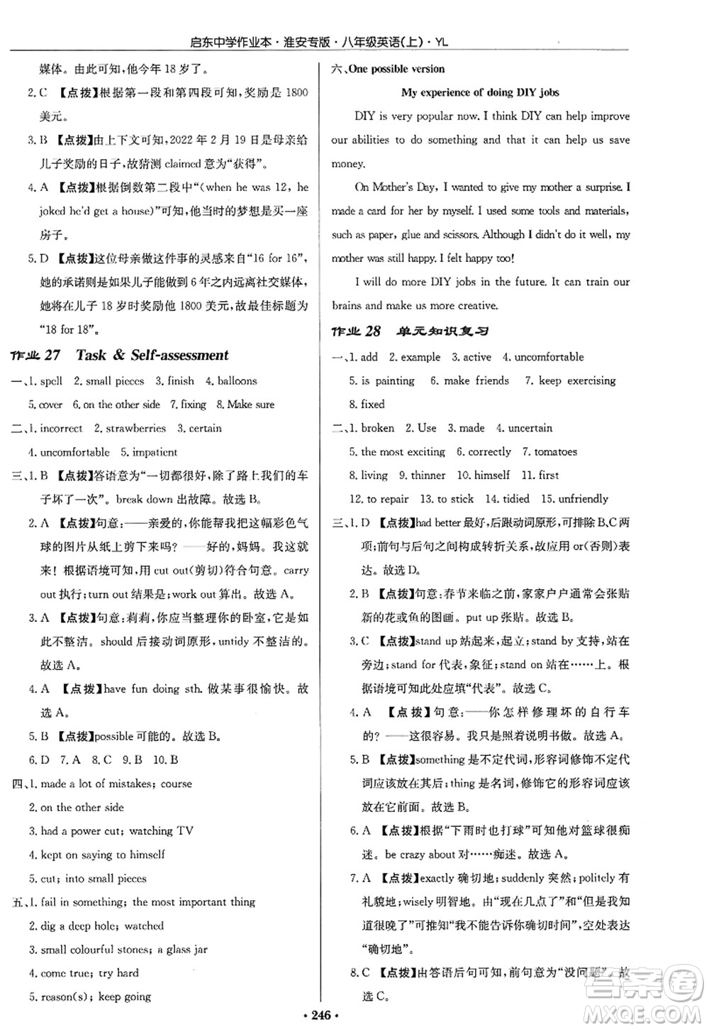 龍門書局2022啟東中學(xué)作業(yè)本八年級(jí)英語上冊(cè)YL譯林版淮安專版答案