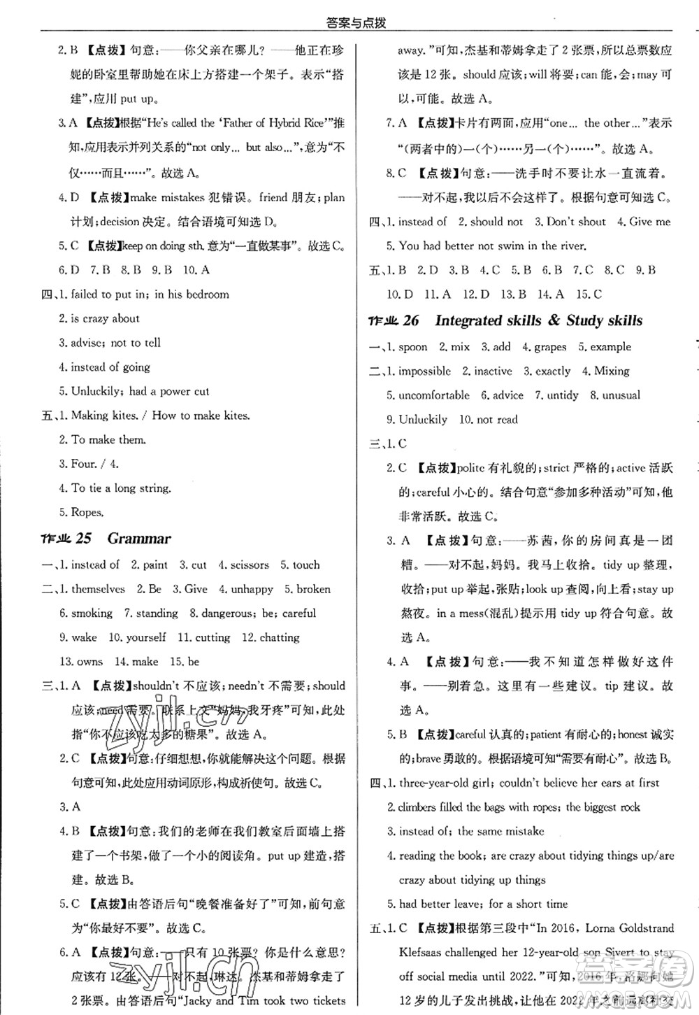 龍門書局2022啟東中學(xué)作業(yè)本八年級(jí)英語上冊(cè)YL譯林版淮安專版答案