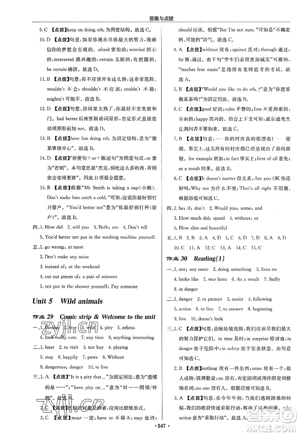 龍門書局2022啟東中學(xué)作業(yè)本八年級(jí)英語上冊(cè)YL譯林版淮安專版答案