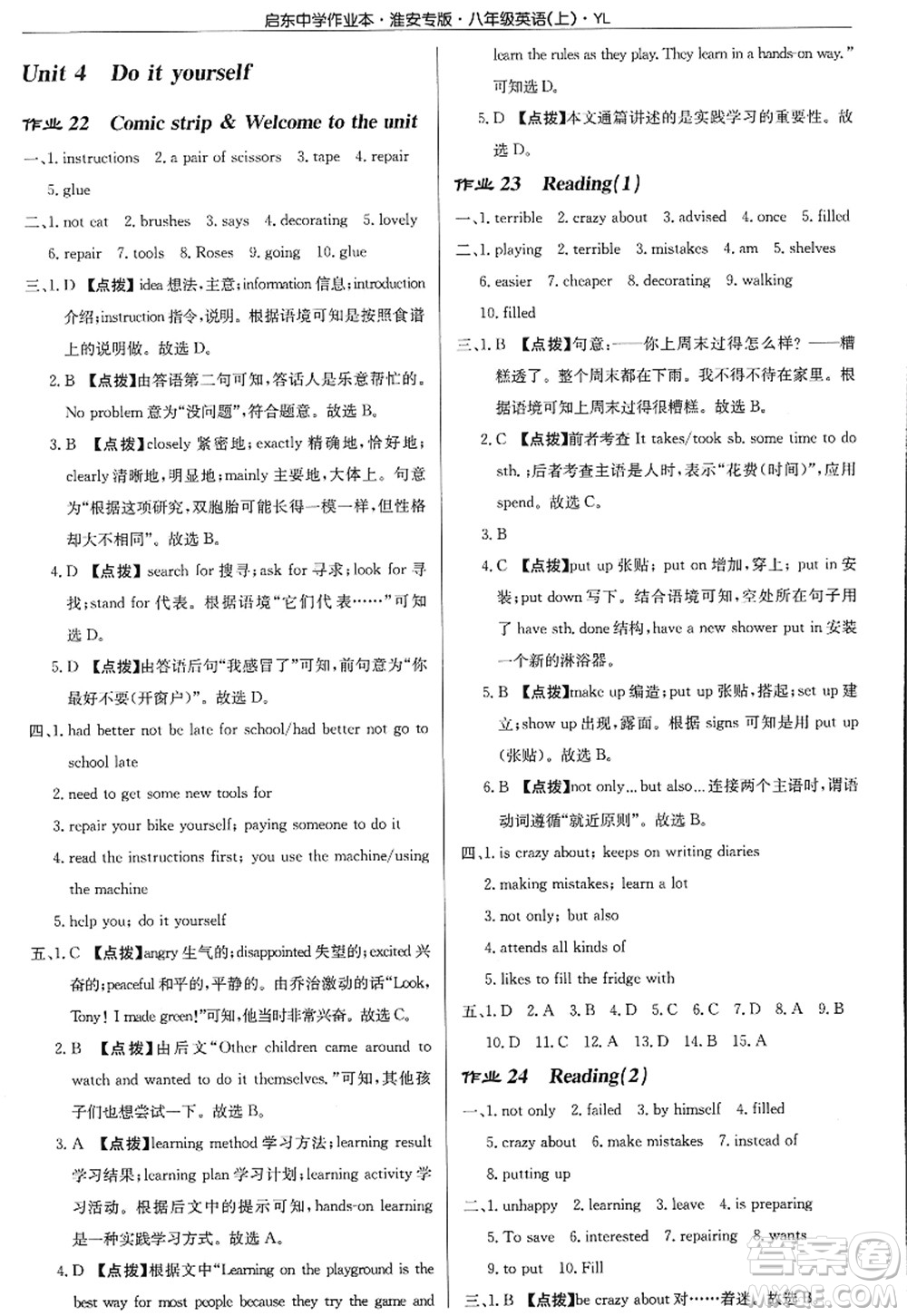 龍門書局2022啟東中學(xué)作業(yè)本八年級(jí)英語上冊(cè)YL譯林版淮安專版答案