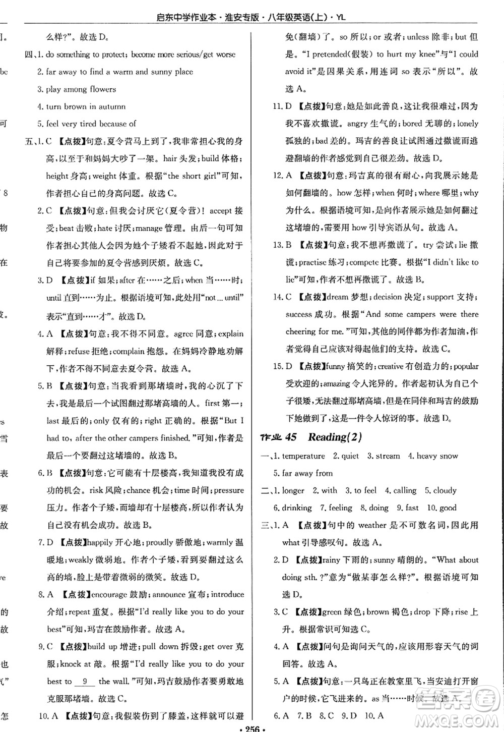 龍門書局2022啟東中學(xué)作業(yè)本八年級(jí)英語上冊(cè)YL譯林版淮安專版答案