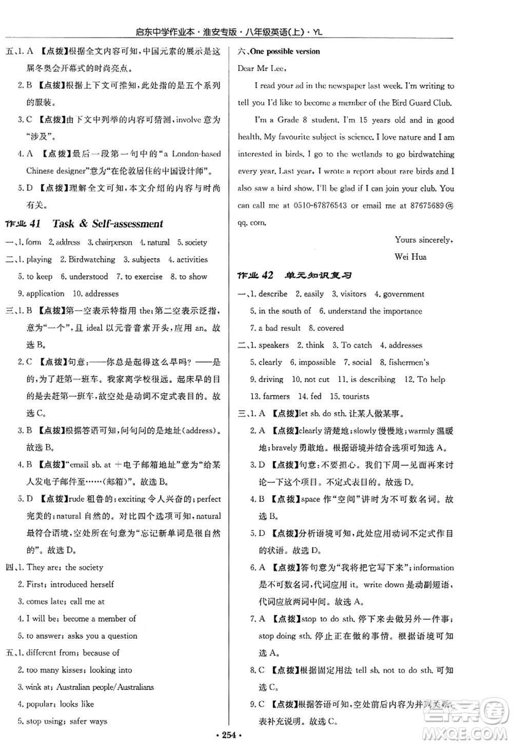 龍門書局2022啟東中學(xué)作業(yè)本八年級(jí)英語上冊(cè)YL譯林版淮安專版答案