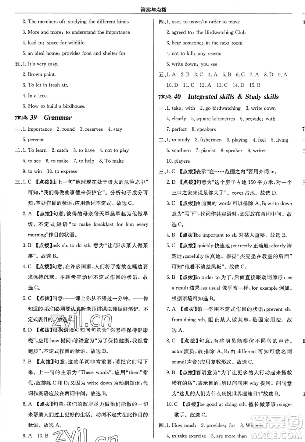 龍門書局2022啟東中學(xué)作業(yè)本八年級(jí)英語上冊(cè)YL譯林版淮安專版答案