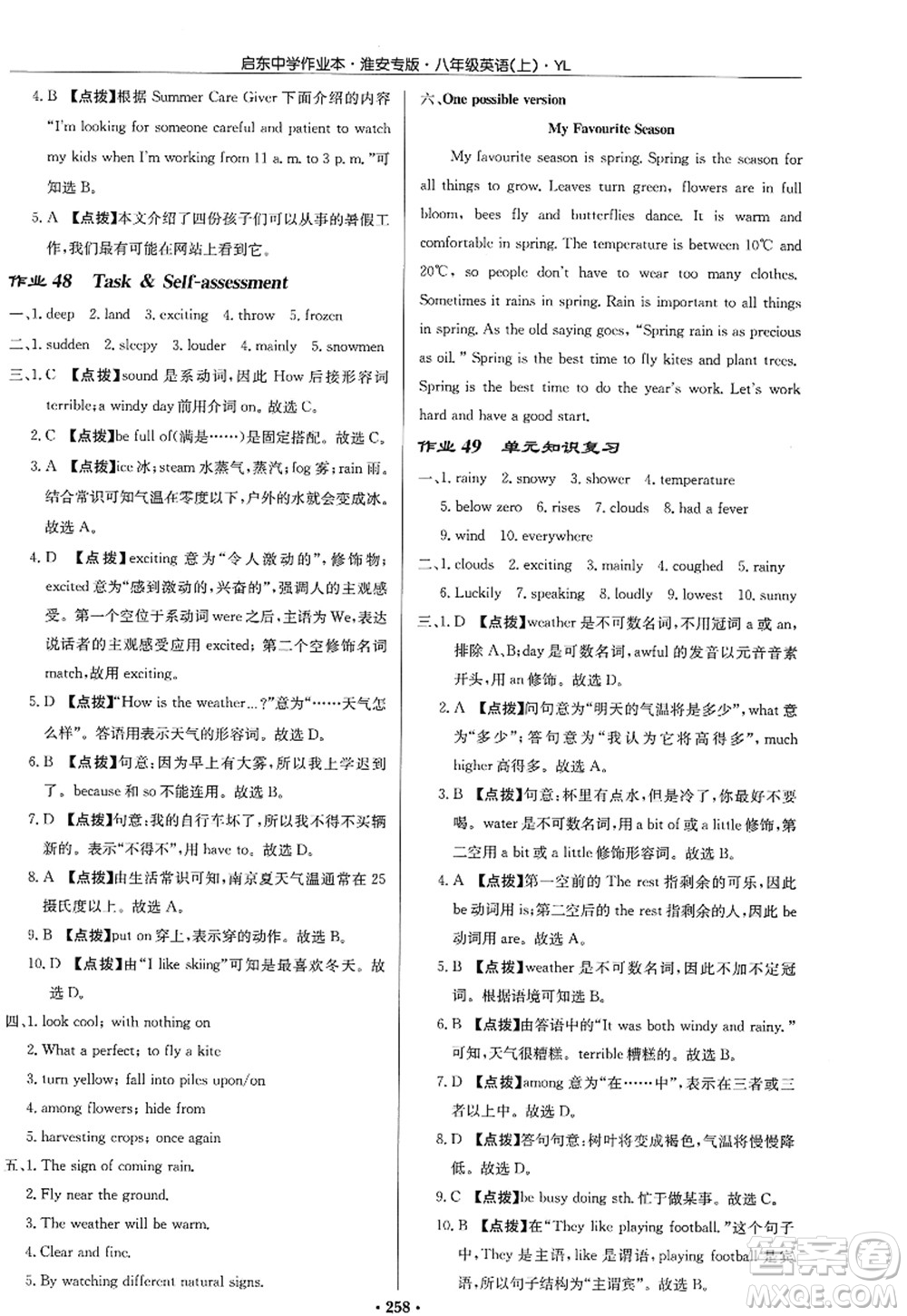 龍門書局2022啟東中學(xué)作業(yè)本八年級(jí)英語上冊(cè)YL譯林版淮安專版答案