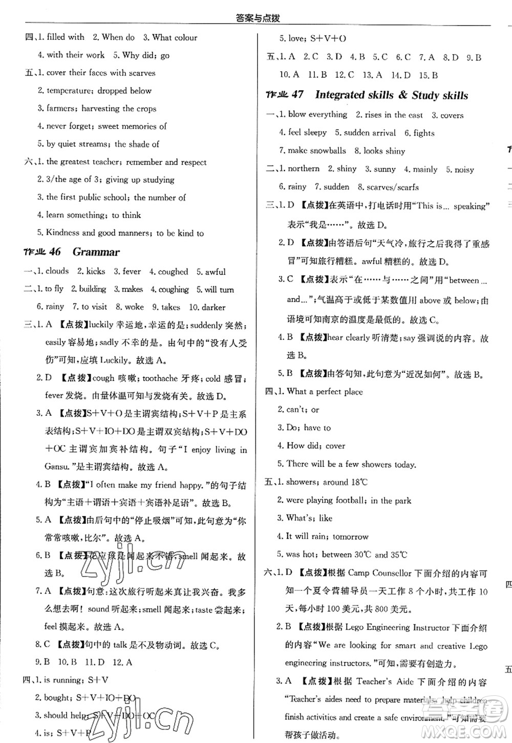 龍門書局2022啟東中學(xué)作業(yè)本八年級(jí)英語上冊(cè)YL譯林版淮安專版答案