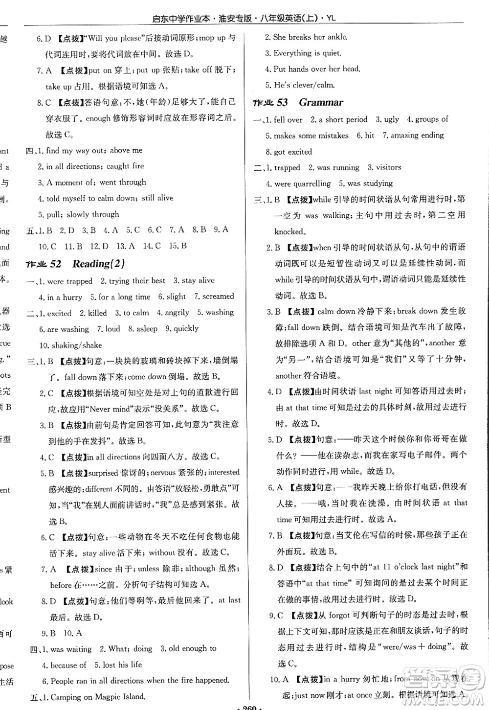 龍門書局2022啟東中學(xué)作業(yè)本八年級(jí)英語上冊(cè)YL譯林版淮安專版答案