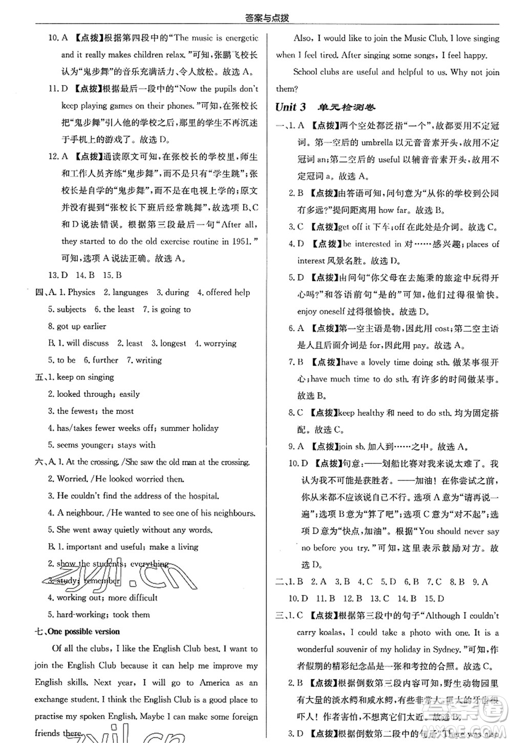 龍門書局2022啟東中學(xué)作業(yè)本八年級(jí)英語上冊(cè)YL譯林版淮安專版答案