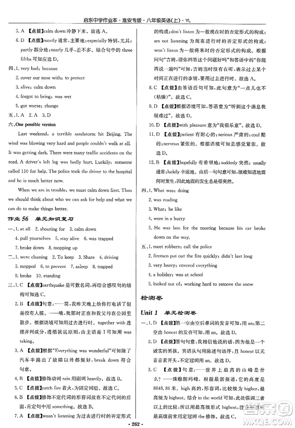 龍門書局2022啟東中學(xué)作業(yè)本八年級(jí)英語上冊(cè)YL譯林版淮安專版答案