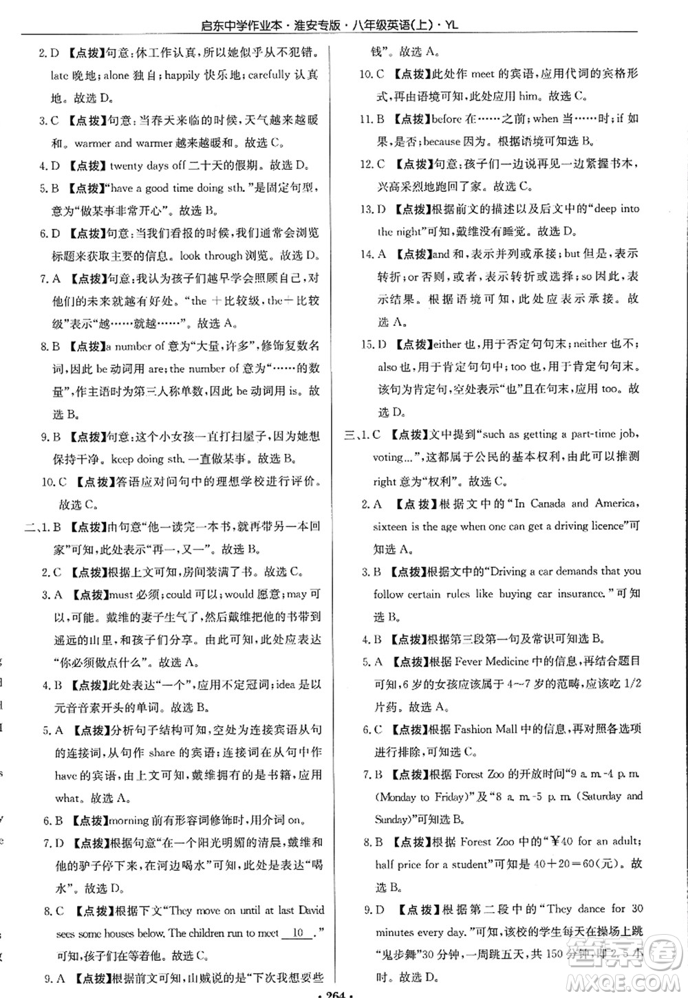 龍門書局2022啟東中學(xué)作業(yè)本八年級(jí)英語上冊(cè)YL譯林版淮安專版答案