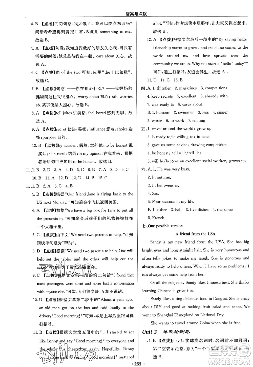 龍門書局2022啟東中學(xué)作業(yè)本八年級(jí)英語上冊(cè)YL譯林版淮安專版答案