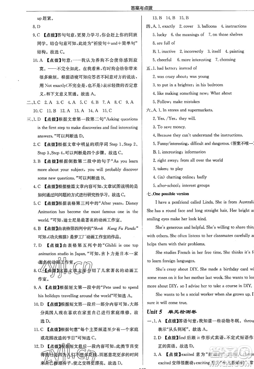 龍門書局2022啟東中學(xué)作業(yè)本八年級(jí)英語上冊(cè)YL譯林版淮安專版答案