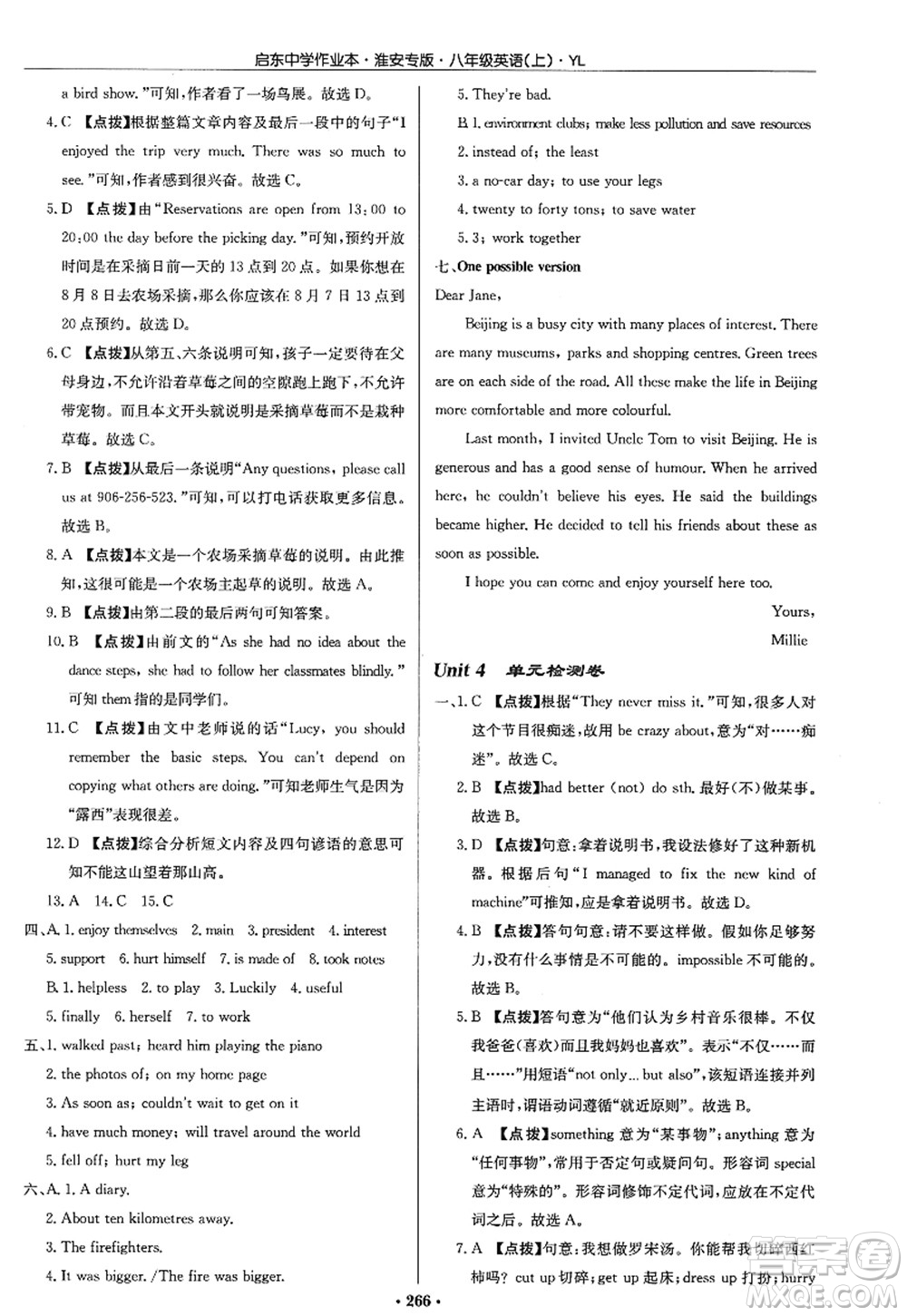 龍門書局2022啟東中學(xué)作業(yè)本八年級(jí)英語上冊(cè)YL譯林版淮安專版答案