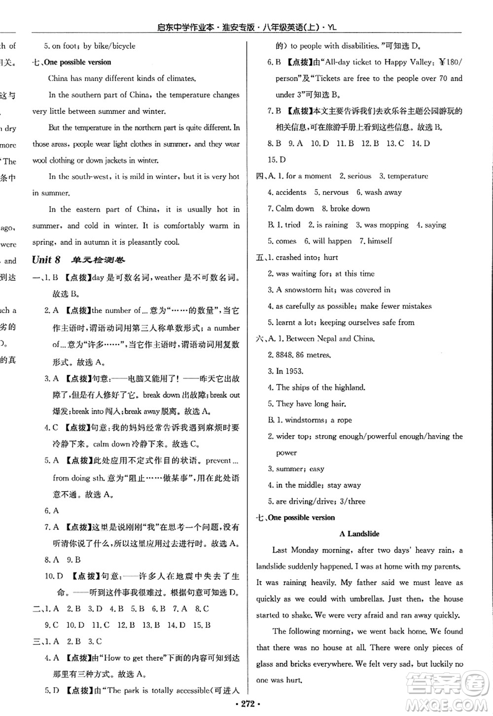 龍門書局2022啟東中學(xué)作業(yè)本八年級(jí)英語上冊(cè)YL譯林版淮安專版答案