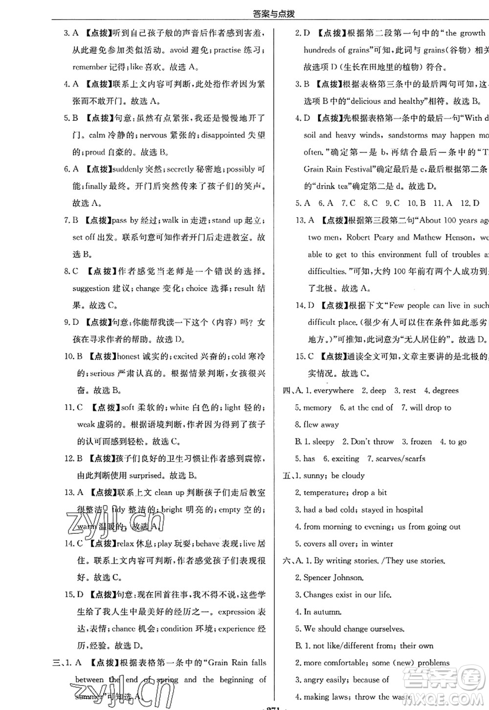 龍門書局2022啟東中學(xué)作業(yè)本八年級(jí)英語上冊(cè)YL譯林版淮安專版答案