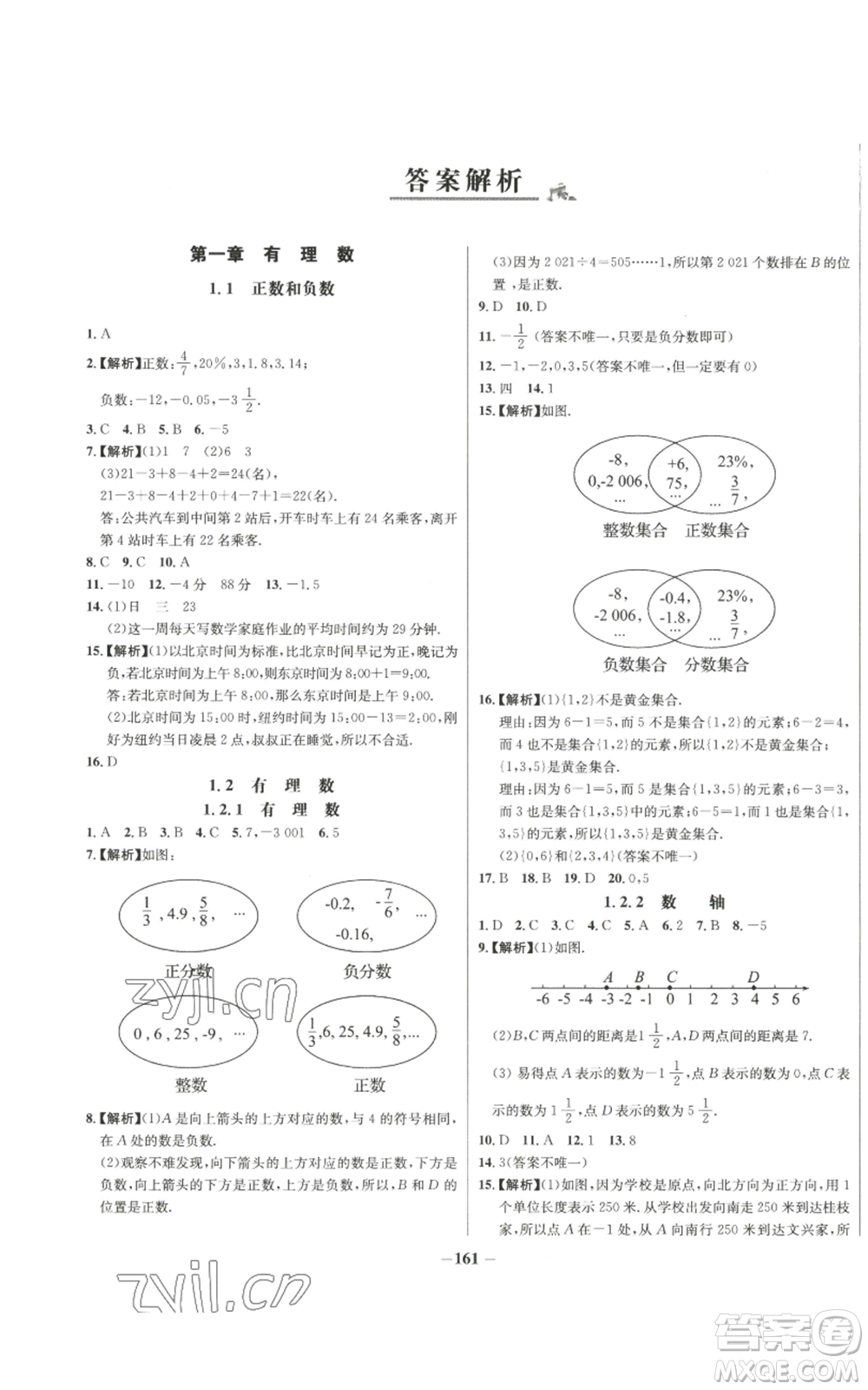 未來出版社2022秋季世紀(jì)金榜初中百練百勝七年級(jí)上冊數(shù)學(xué)人教版參考答案