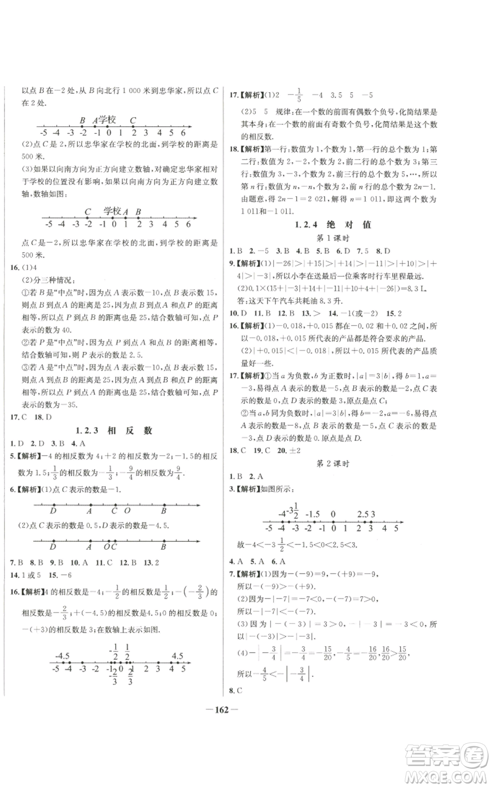 未來出版社2022秋季世紀(jì)金榜初中百練百勝七年級(jí)上冊數(shù)學(xué)人教版參考答案