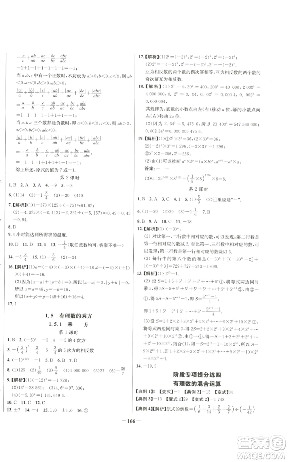 未來出版社2022秋季世紀(jì)金榜初中百練百勝七年級(jí)上冊數(shù)學(xué)人教版參考答案