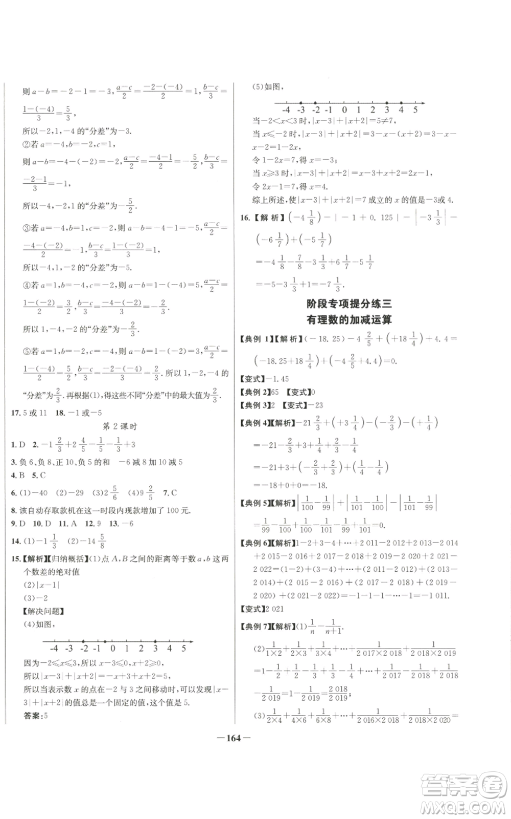 未來出版社2022秋季世紀(jì)金榜初中百練百勝七年級(jí)上冊數(shù)學(xué)人教版參考答案