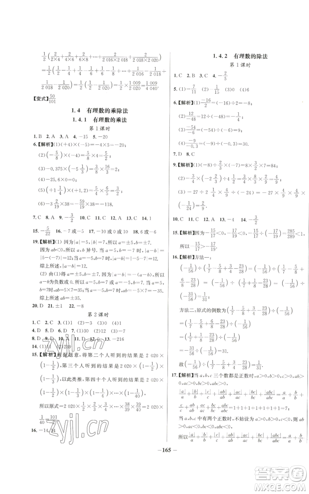 未來出版社2022秋季世紀(jì)金榜初中百練百勝七年級(jí)上冊數(shù)學(xué)人教版參考答案